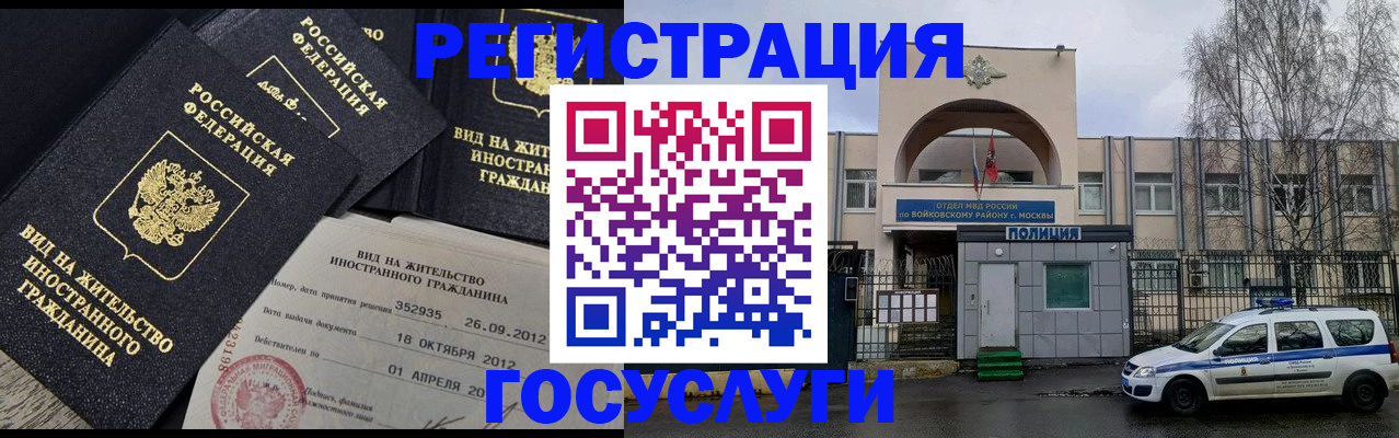 временная регистрация 2025 в Башкортостане