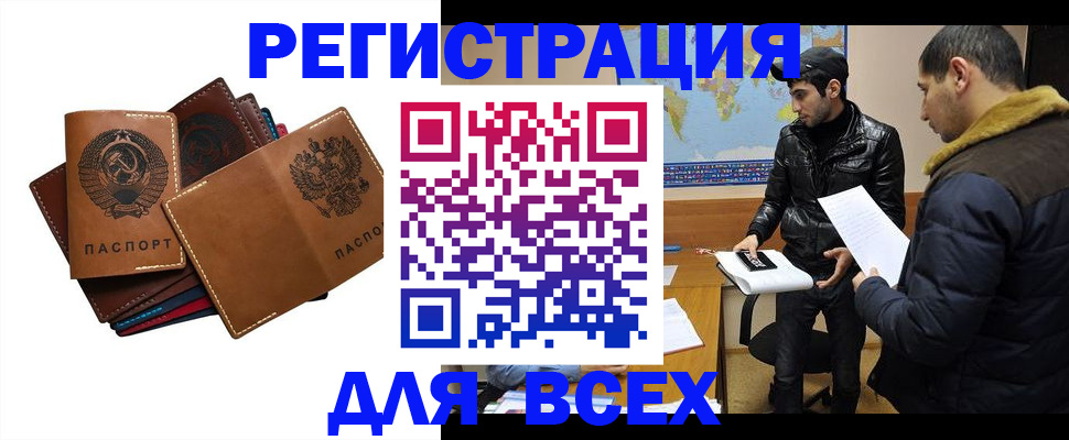 купить прописку в Башкортостане