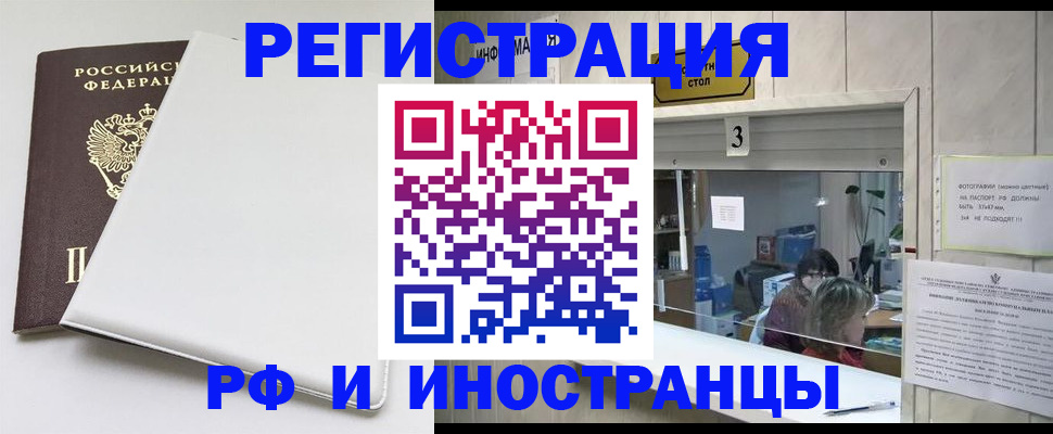 прописка 2025 в Башкортостане