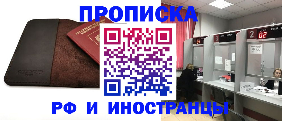 где прописаться в Башкортостане